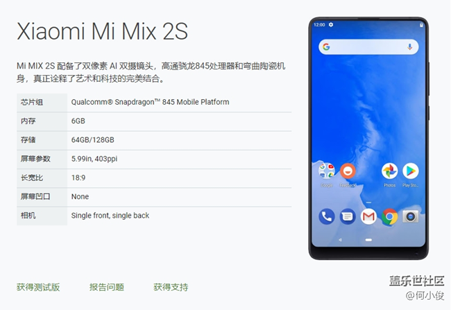 Xiaomi Mi Mix 2S.png 【討論】Android P 計(jì)劃概覽