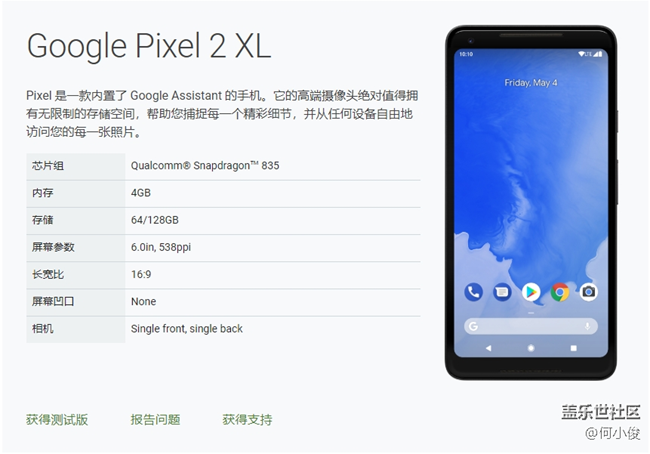Pixel 2 XL.png 【討論】Android P 計(jì)劃概覽