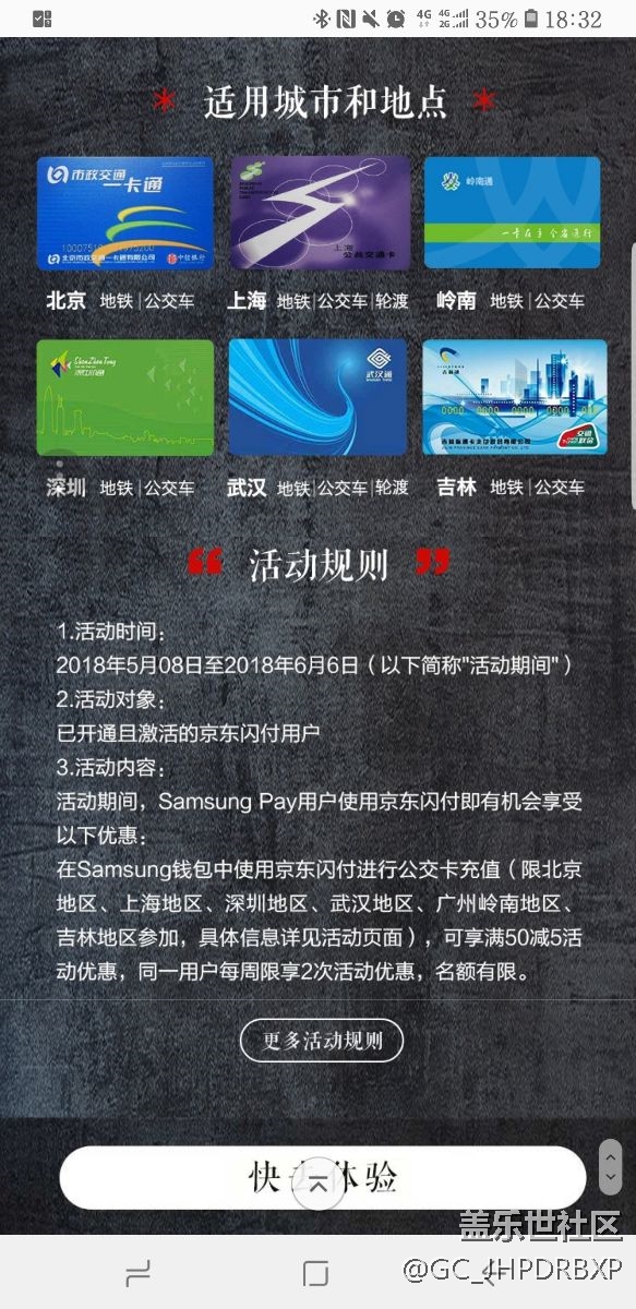 京東支付充值公交卡優(yōu)惠