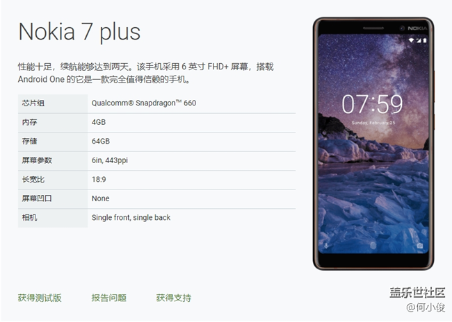 Nokia 7 Plus.png 【討論】Android P 計(jì)劃概覽