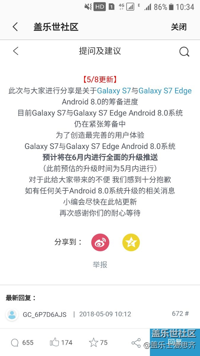 三星s7升級(jí)安卓8.0最新官方回復(fù)