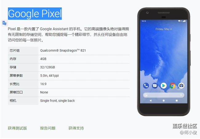 Google Pixel.png 【討論】Android P 計(jì)劃概覽