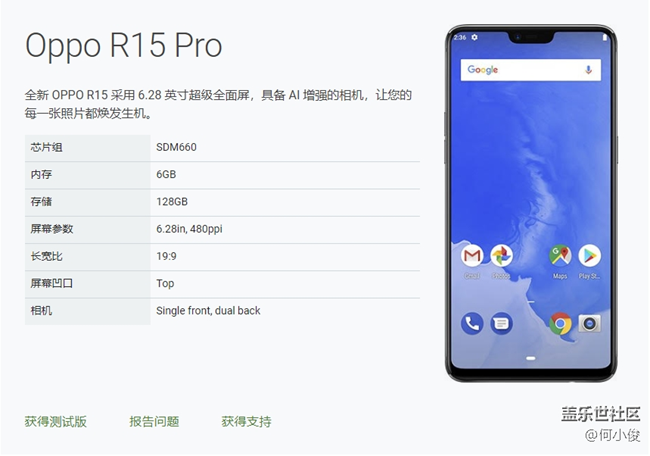 Oppo R15 Pro.png 【討論】Android P 計(jì)劃概覽