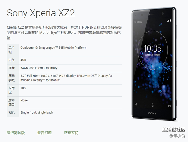 Sony Xperia XZ2.png 【討論】Android P 計(jì)劃概覽