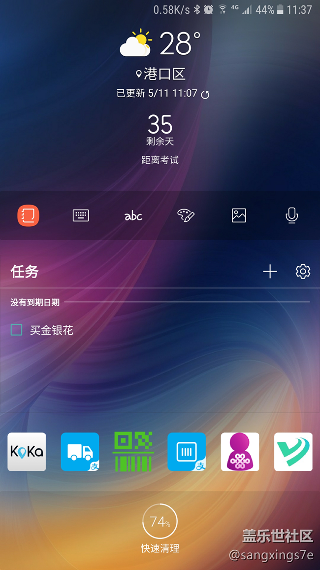 自己弄個(gè)的7.0 負(fù)一屏