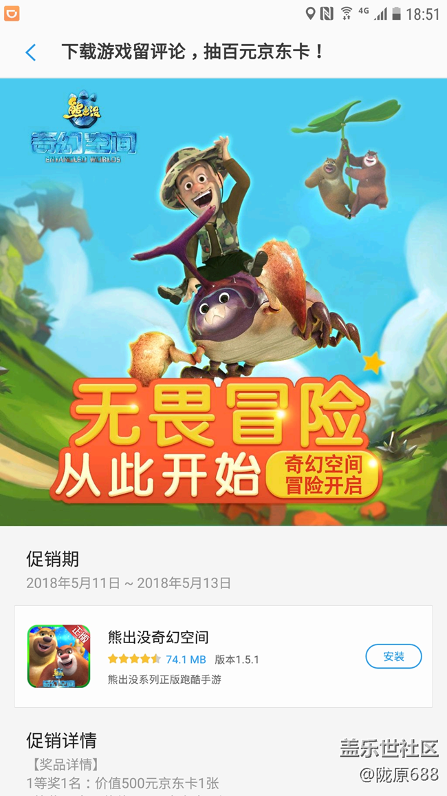 三星應(yīng)用商店的“熊出沒奇幻空間”游戲太坑