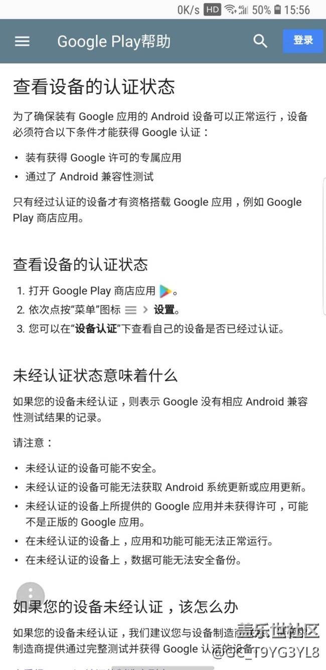 N8未經(jīng)過谷歌設(shè)備認(rèn)證