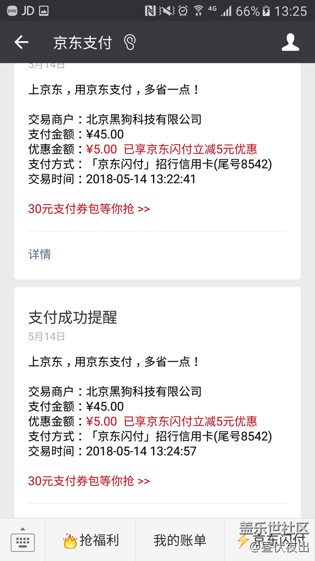 羊毛|samsung pay 京東支付充值公交卡50-5