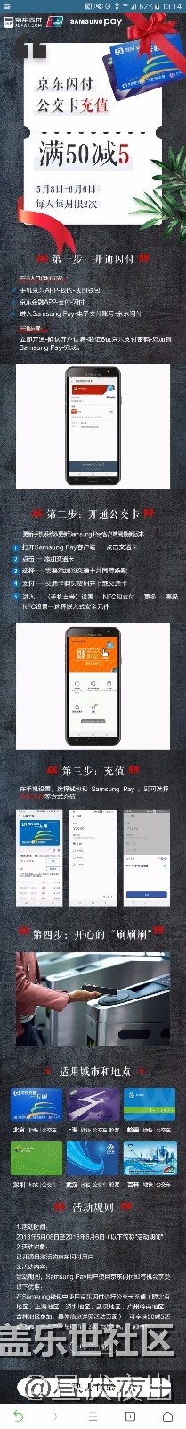 羊毛|samsung pay 京東支付充值公交卡50-5