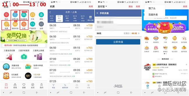 一個(gè)APP搞定生活 三星生活助手功能演示