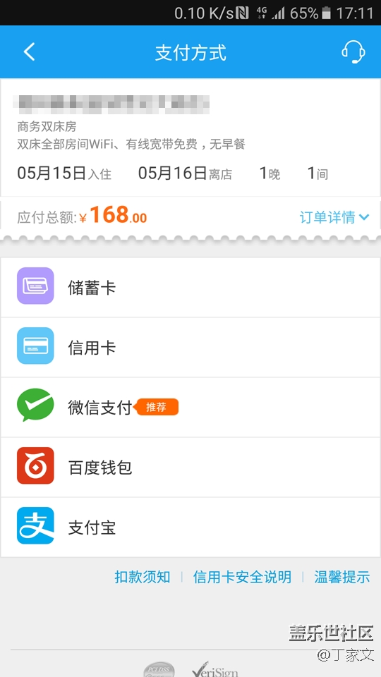 攜程旅行應用暫停 Samsung Pay 應用內(nèi)支付