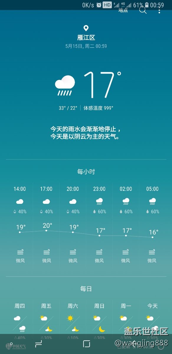 天氣bug