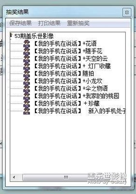 【開獎】蓋樂世攝影周賽第53期--我的手機(jī)在說話