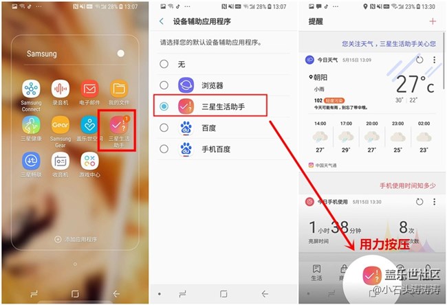 一個(gè)APP搞定生活 三星生活助手功能演示