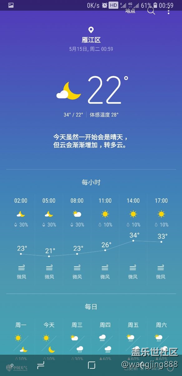 天氣bug