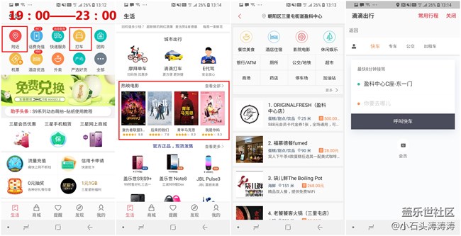 一個(gè)APP搞定生活 三星生活助手功能演示