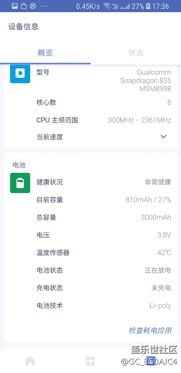 s8日常看瀏覽器電池42度