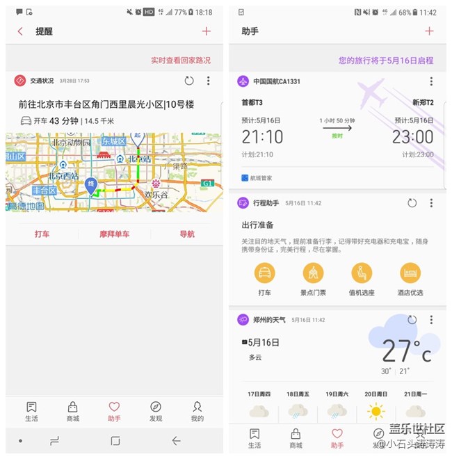 一個(gè)APP搞定生活 三星生活助手功能演示