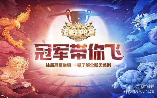 智囊云集，往屆冠軍帶你走進大話手游無差別PK賽