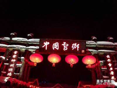 中國最美瞬間+中國雪鄉(xiāng)