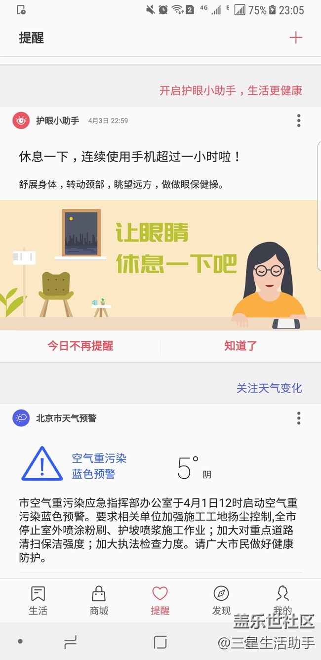 護(hù)眼小助手，了解一下
