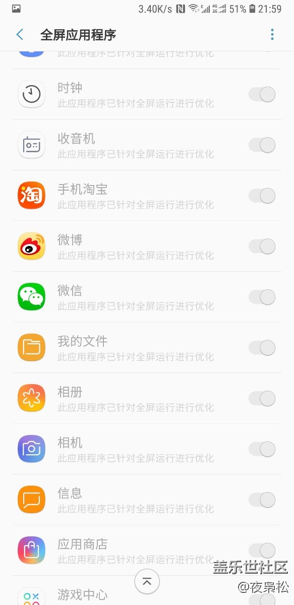 全屏應用實現(xiàn)不了？