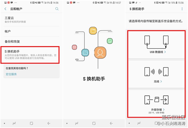 換新三星手機遷移數(shù)據(jù)就是如此簡單