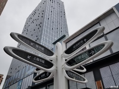 【中國最美瞬間】+五角場萬達