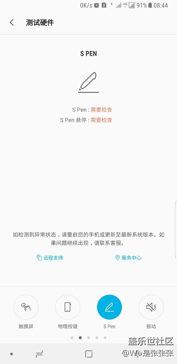 我的note8變s8了。