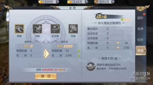自由幻化穿梭世界 《天生不凡》坐騎系統(tǒng)解析