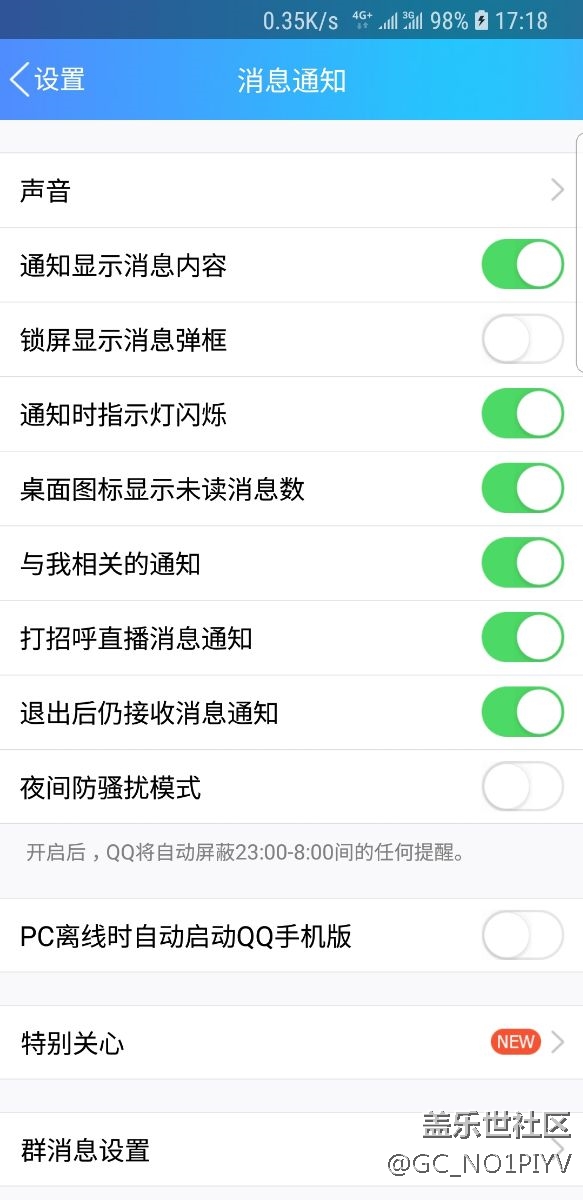 QQ，微信通知問題 橫幅 led 側(cè)屏閃光 角標(biāo)問題