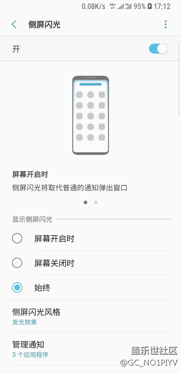 QQ，微信通知問題 橫幅 led 側(cè)屏閃光 角標(biāo)問題