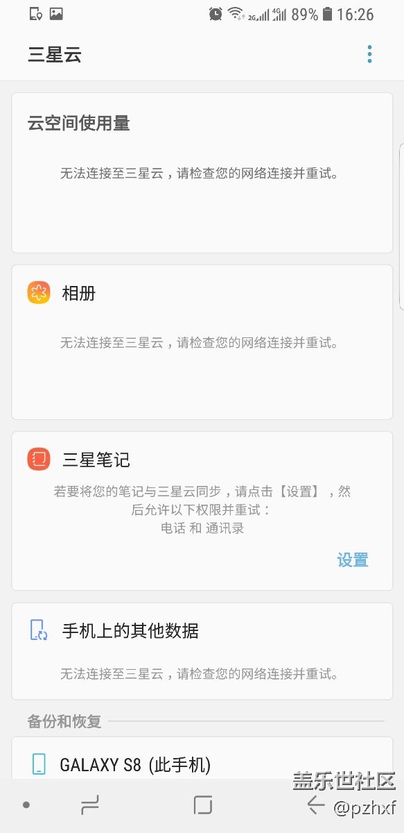 更新到8.0最新版本，三星云無法使用。