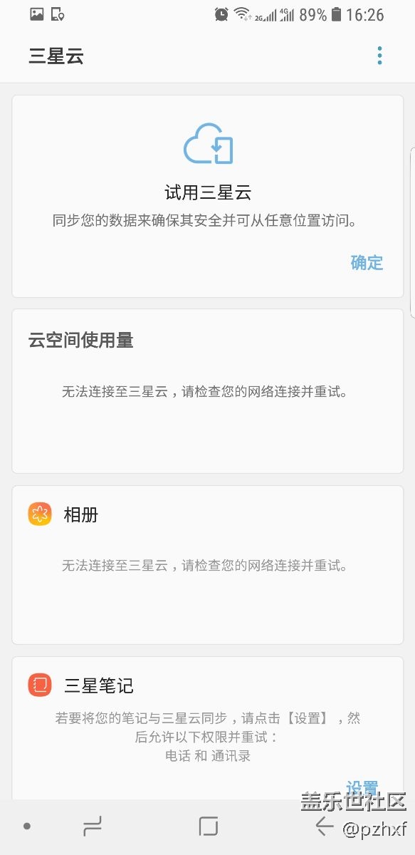 更新到8.0最新版本，三星云無法使用。