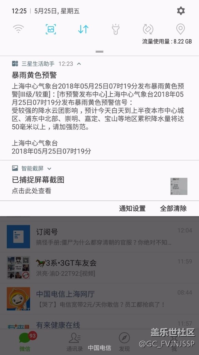 三星助手牛皮，早上的暴雨警報(bào)，中午才發(fā)出來，厲害了哈哈