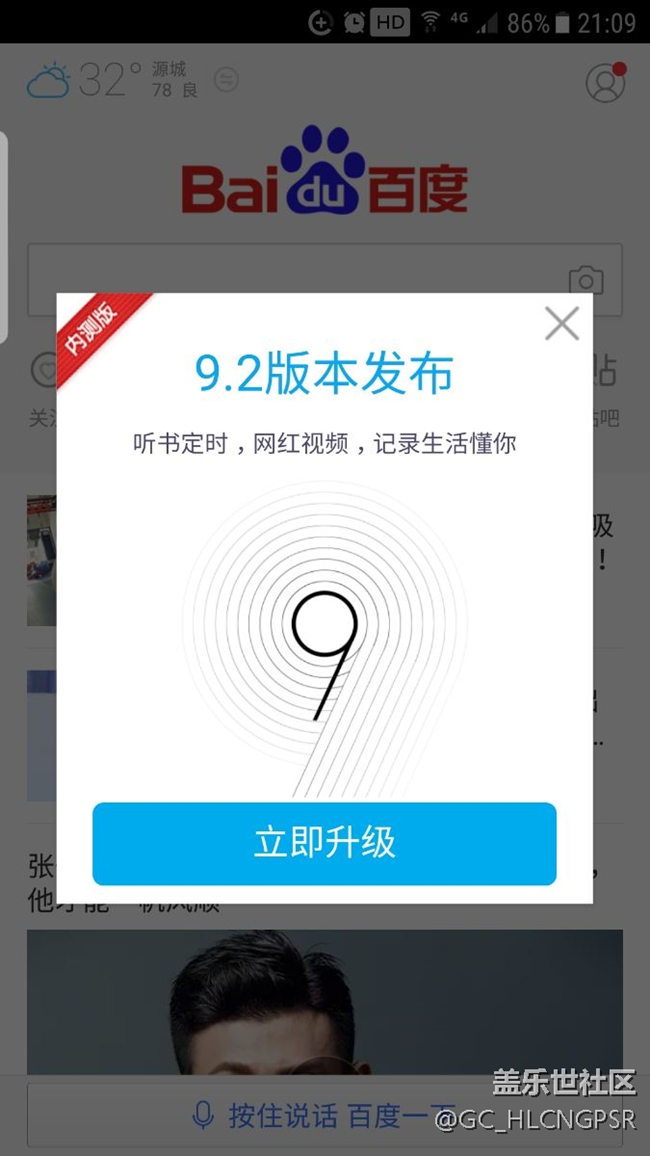 這是官方發(fā)的內(nèi)測8.o嗎