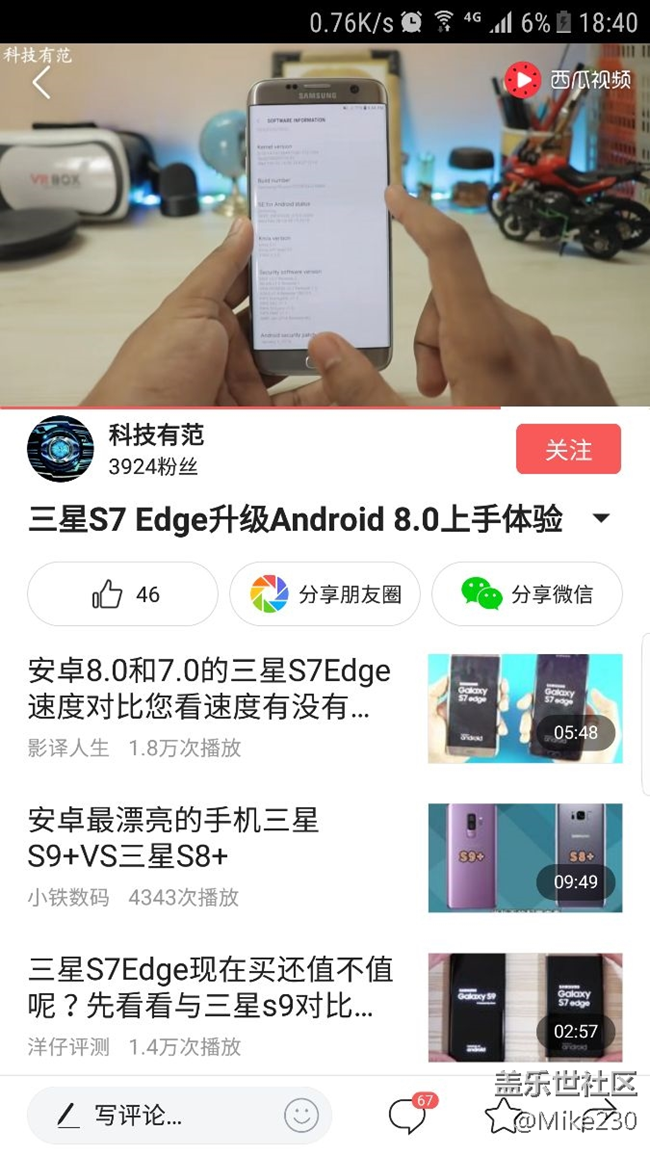 誰能告訴我，我的三星S7 edge幾時可以升級8.0
