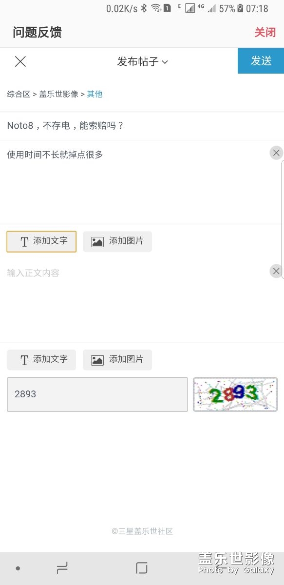 Noto8，不存電，能索賠嗎？