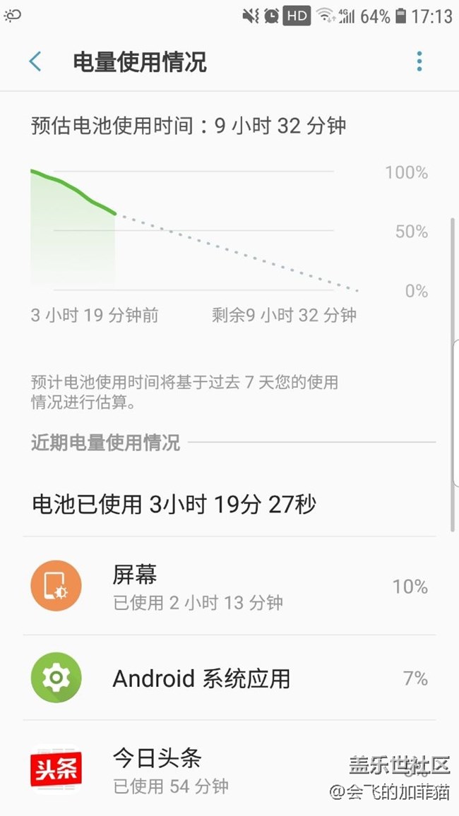 8.0測(cè)試版耗電簡(jiǎn)單測(cè)試