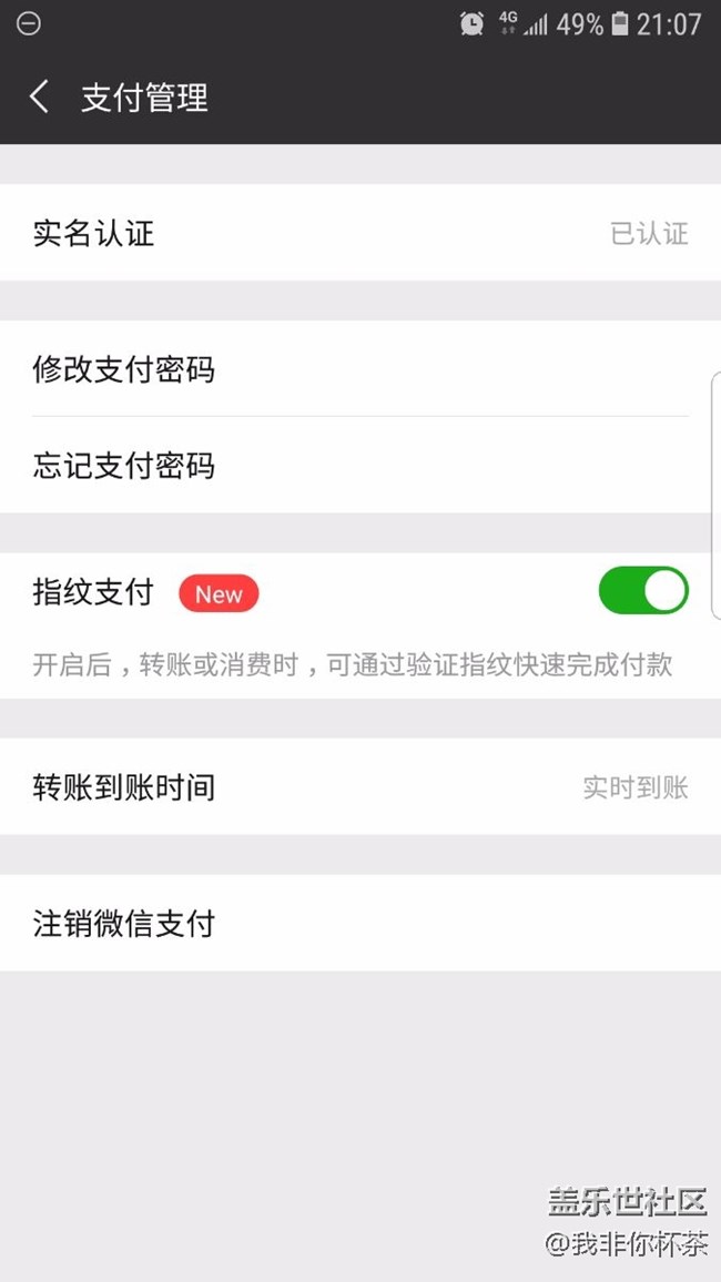 微信支持指紋支付了，嚇一跳