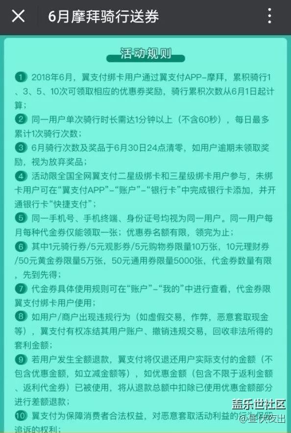 羊毛丨第四期--6月騎摩拜 再送50元