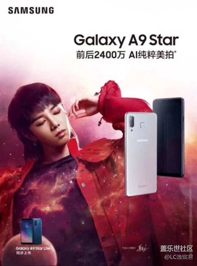 a9star華晨宇代言圖曝光