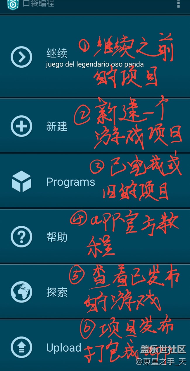 手把手教你用手機獨立開發(fā)游戲 1 ——app界面認(rèn)識
