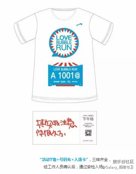 蓋樂世社區(qū)泡泡跑——北京站綠色報(bào)名通道