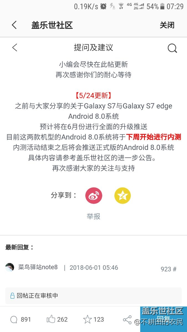 8。0正式推送時間