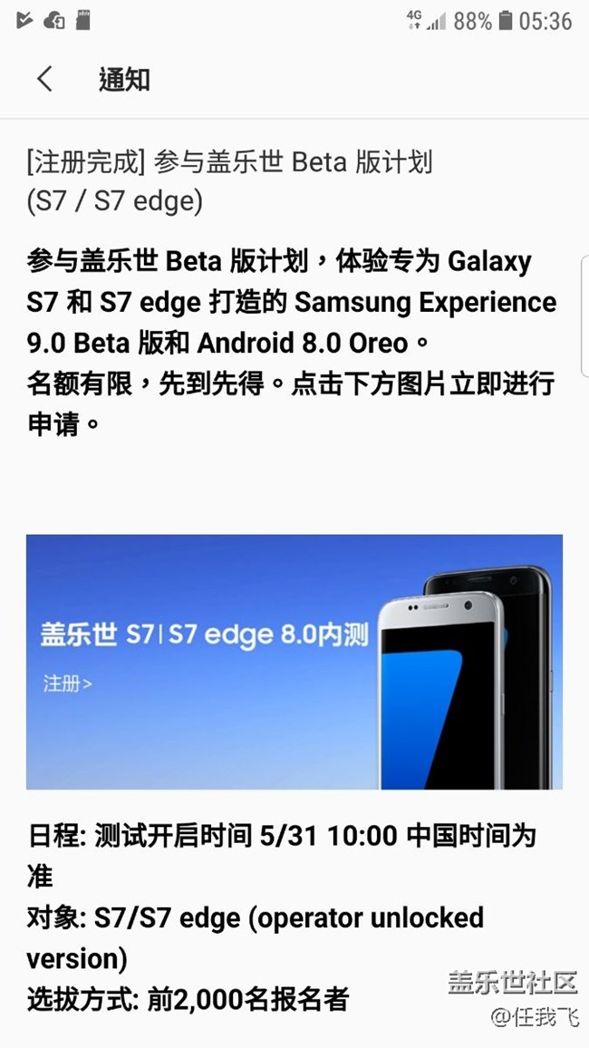 通知顯示注冊完成是不是搶到名額了？