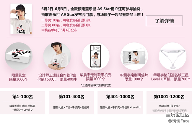 三星蓋樂世 A9 Star系列 發(fā)布會門票獲取攻略
