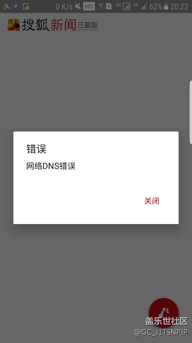 搜狐新聞 dns錯(cuò)誤咋回事？