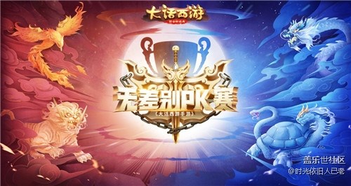 速來圍觀！大話手游無差別PK賽首戰(zhàn)開啟