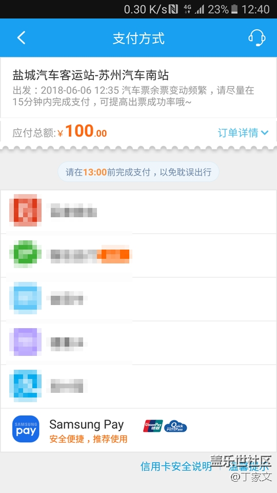 Samsung Pay 應(yīng)用內(nèi)支付重回攜程旅行應(yīng)用